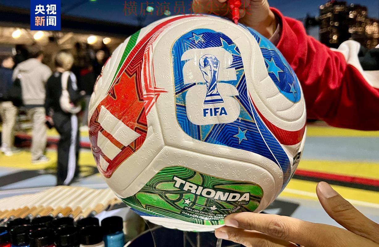 世界杯买球平台解析:真实体验+直播全指南 - World Cup 2026 世界杯买球平台解析:真实体验+直播全指南 - World Cup 2026